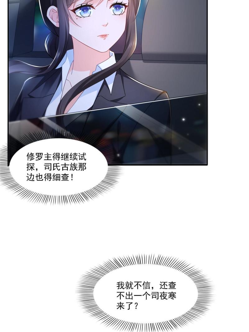 恰似寒光遇骄阳~漫画,第300话 跟我回家2图