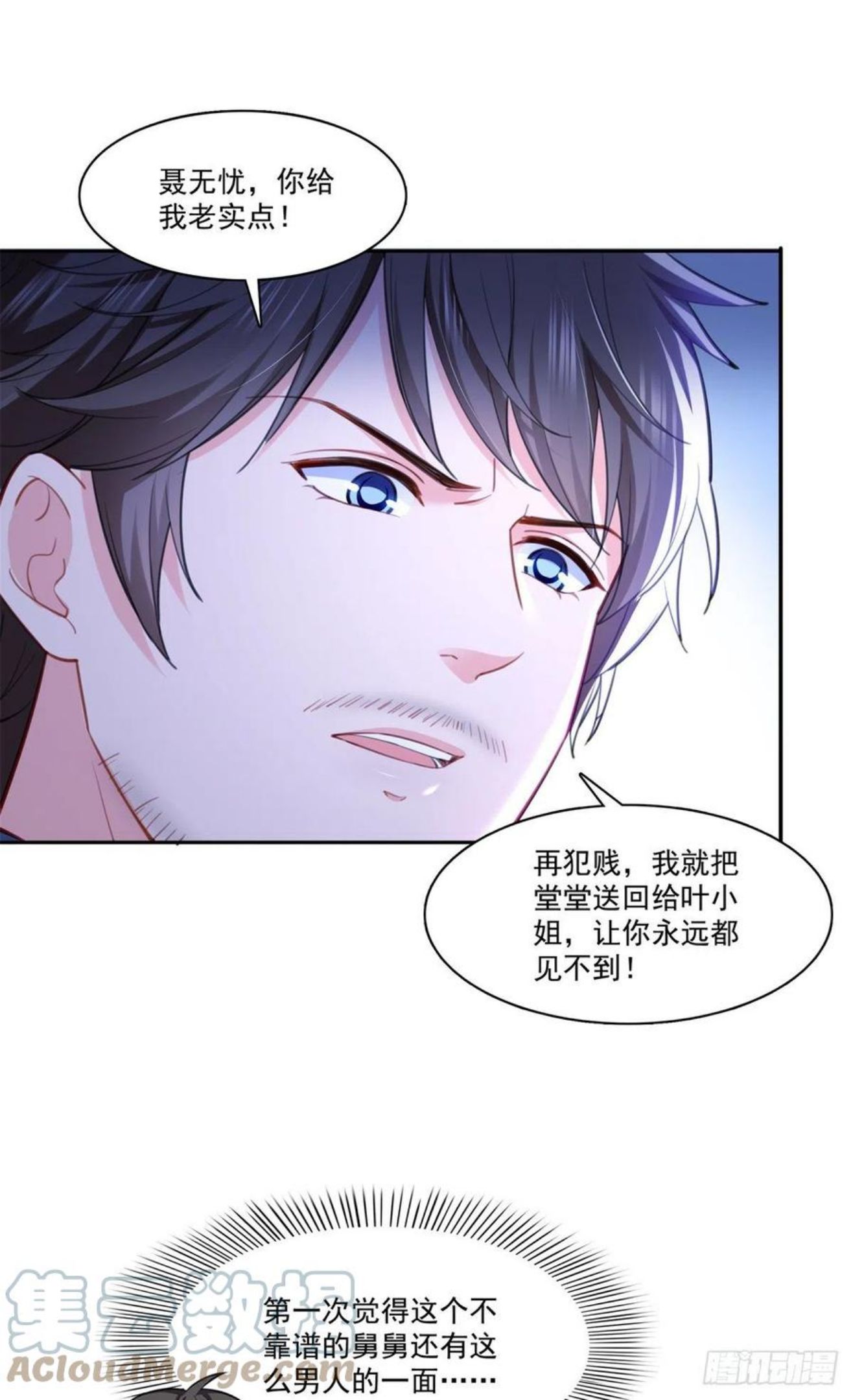 恰似寒光遇骄阳~漫画,第256话 究竟是不是我妹妹3图