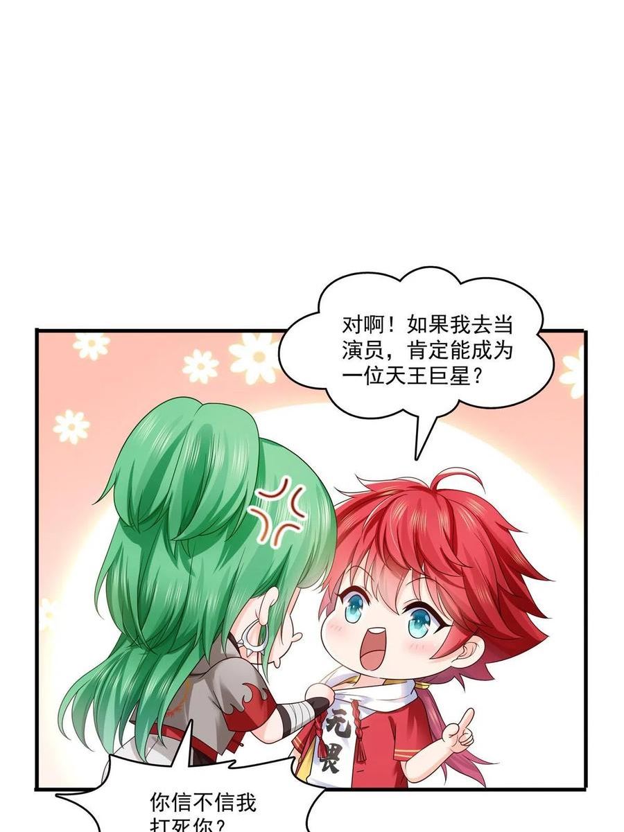 恰似寒光遇骄阳~漫画,第346话 亲子鉴定的结果4图