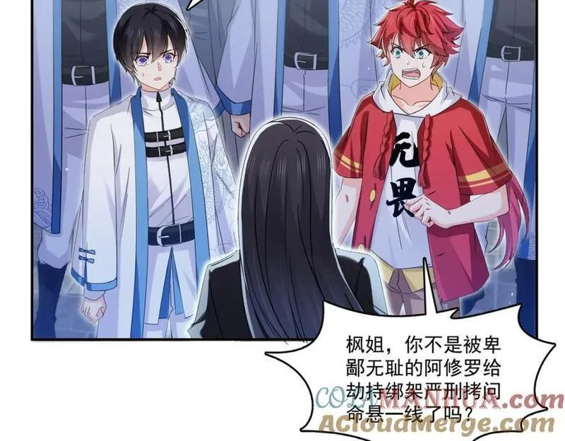 恰似寒光遇骄阳~漫画,第422话 真是扰人清梦1图