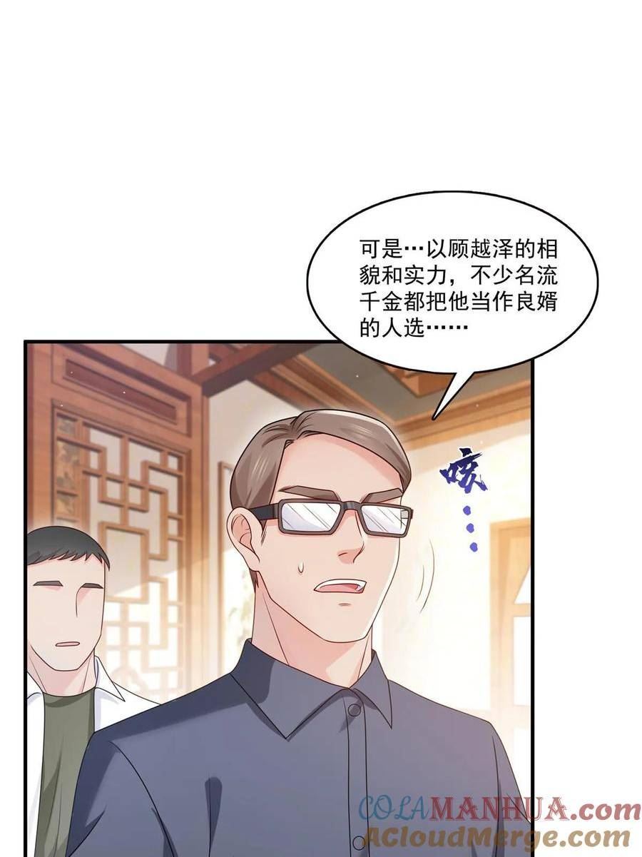 恰似寒光遇骄阳~漫画,第388话 已经有男朋友了3图