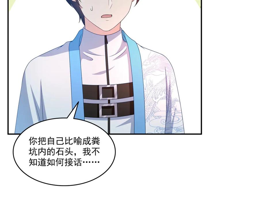 恰似寒光遇骄阳~漫画,第499话 深夜来袭2图