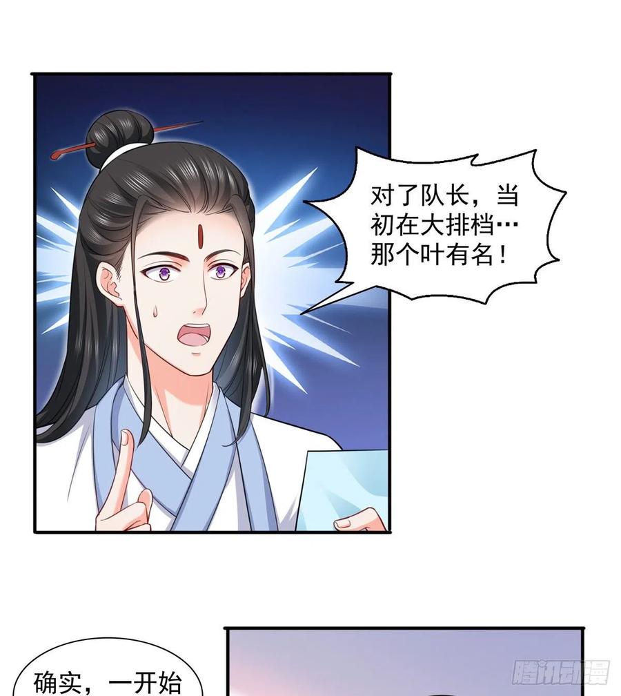 恰似寒光遇骄阳~漫画,第一百四十四话 聂无忧的小魔头3图