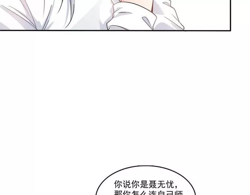 恰似寒光遇骄阳~漫画,第403话 如果我是聂无忧呢4图