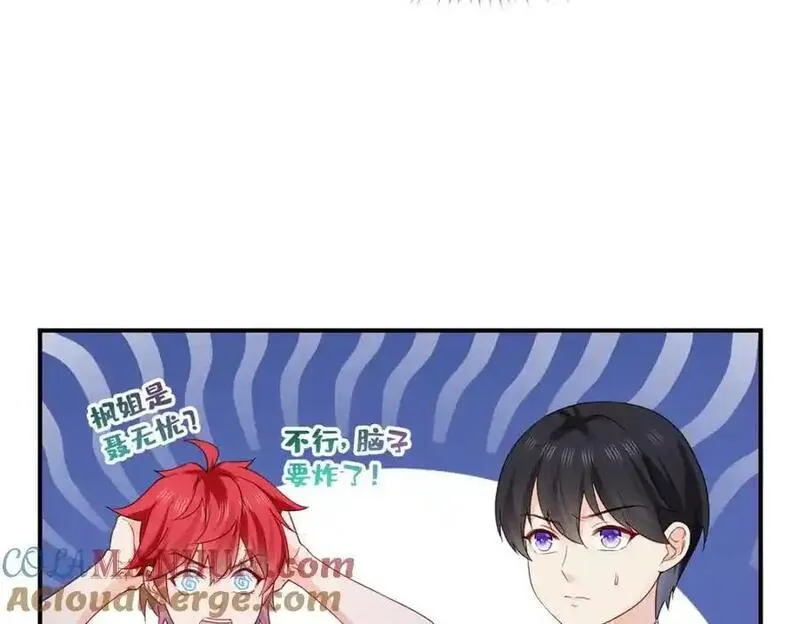 恰似寒光遇骄阳~漫画,第461话 身份大逆转！5图