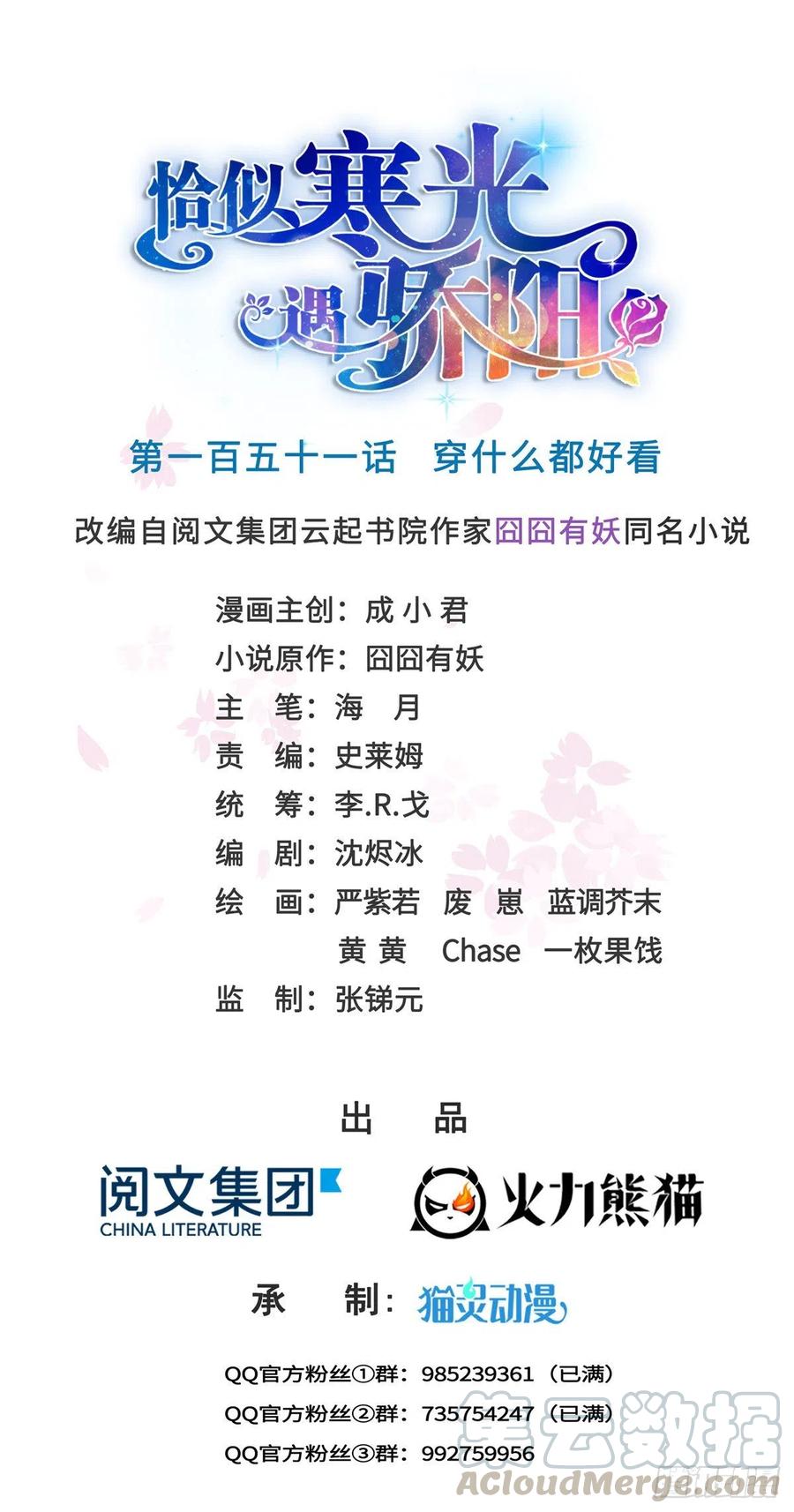 恰似寒光遇骄阳~漫画,第一百五十一话 穿什么都好看1图