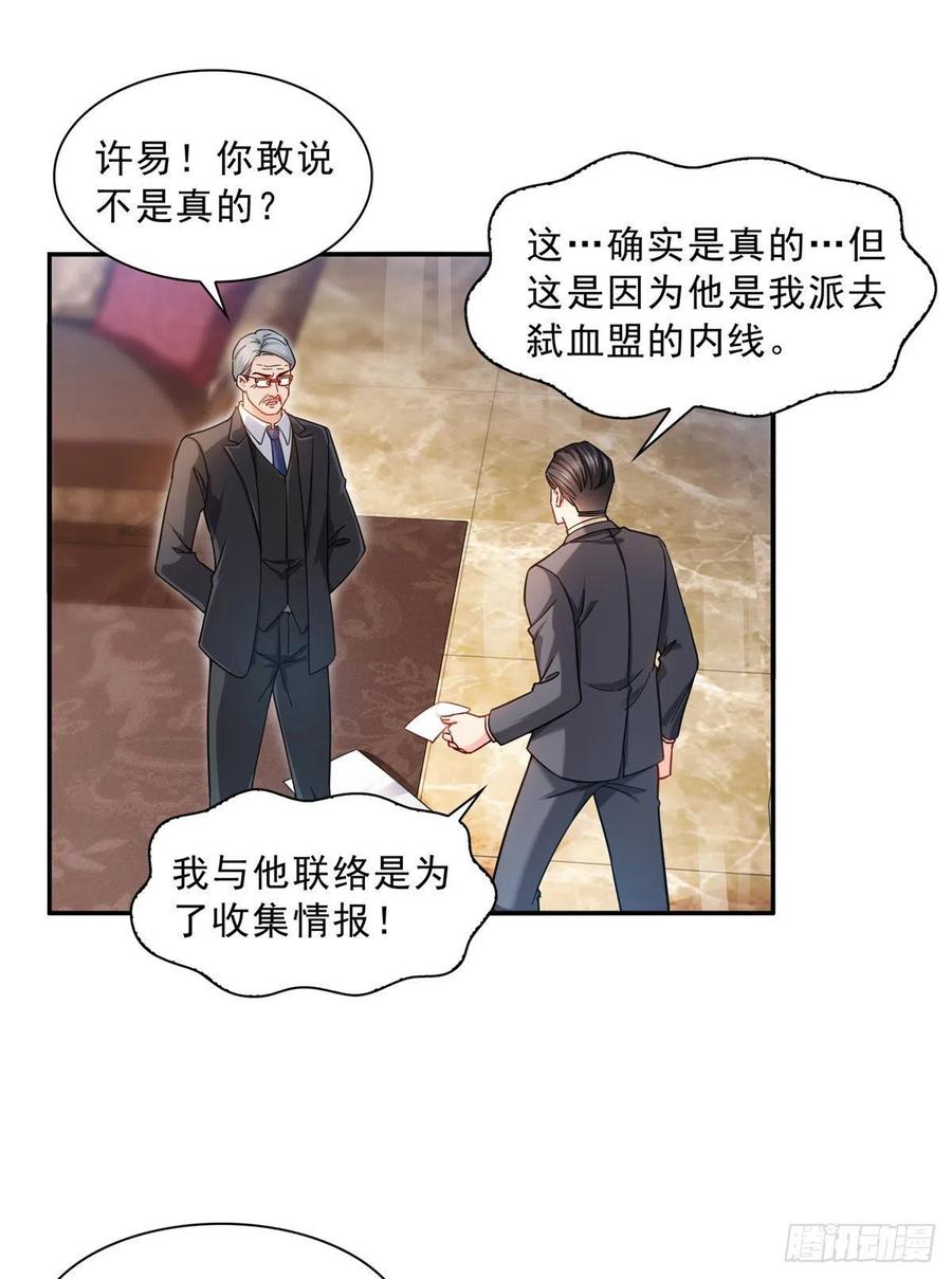 恰似寒光遇骄阳~漫画,第一百零九话 许易的命运2图