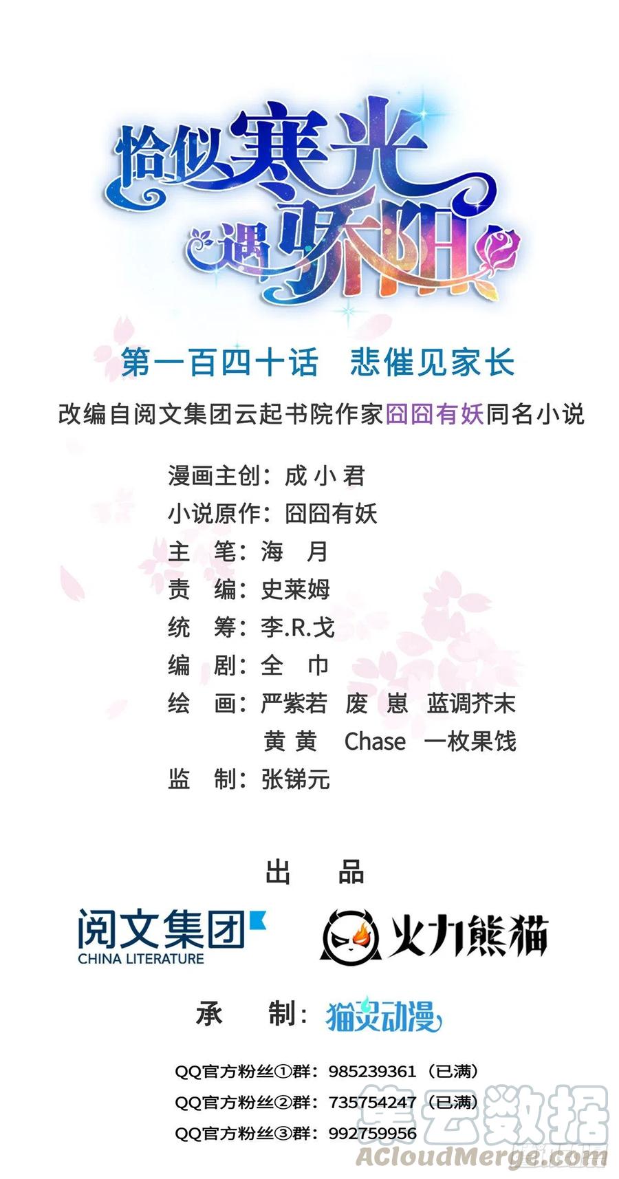 恰似寒光遇骄阳~漫画,第一百四十话 悲催见家长1图