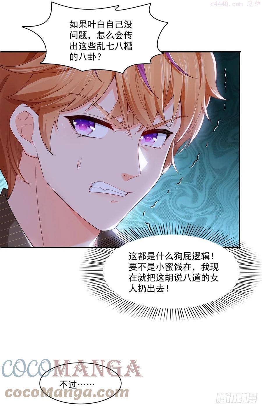 恰似寒光遇骄阳~漫画,第244话 确实喜欢男人3图