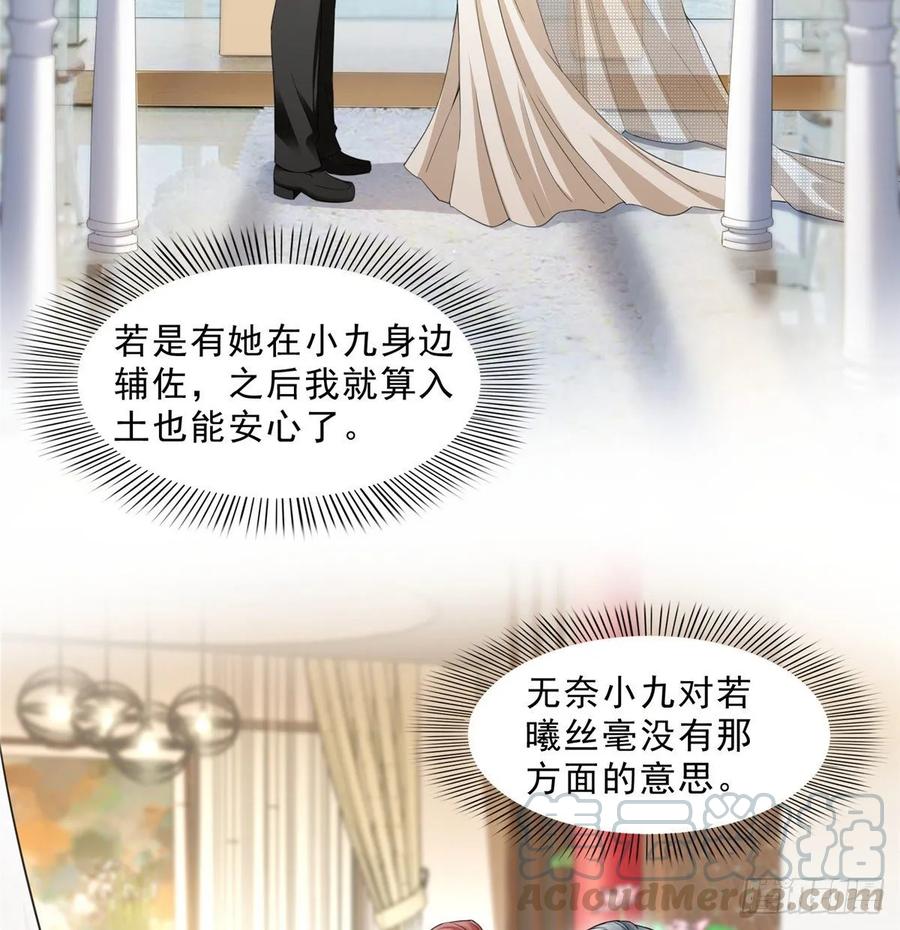 恰似寒光遇骄阳~漫画,第九十八话 朦胧的未来1图