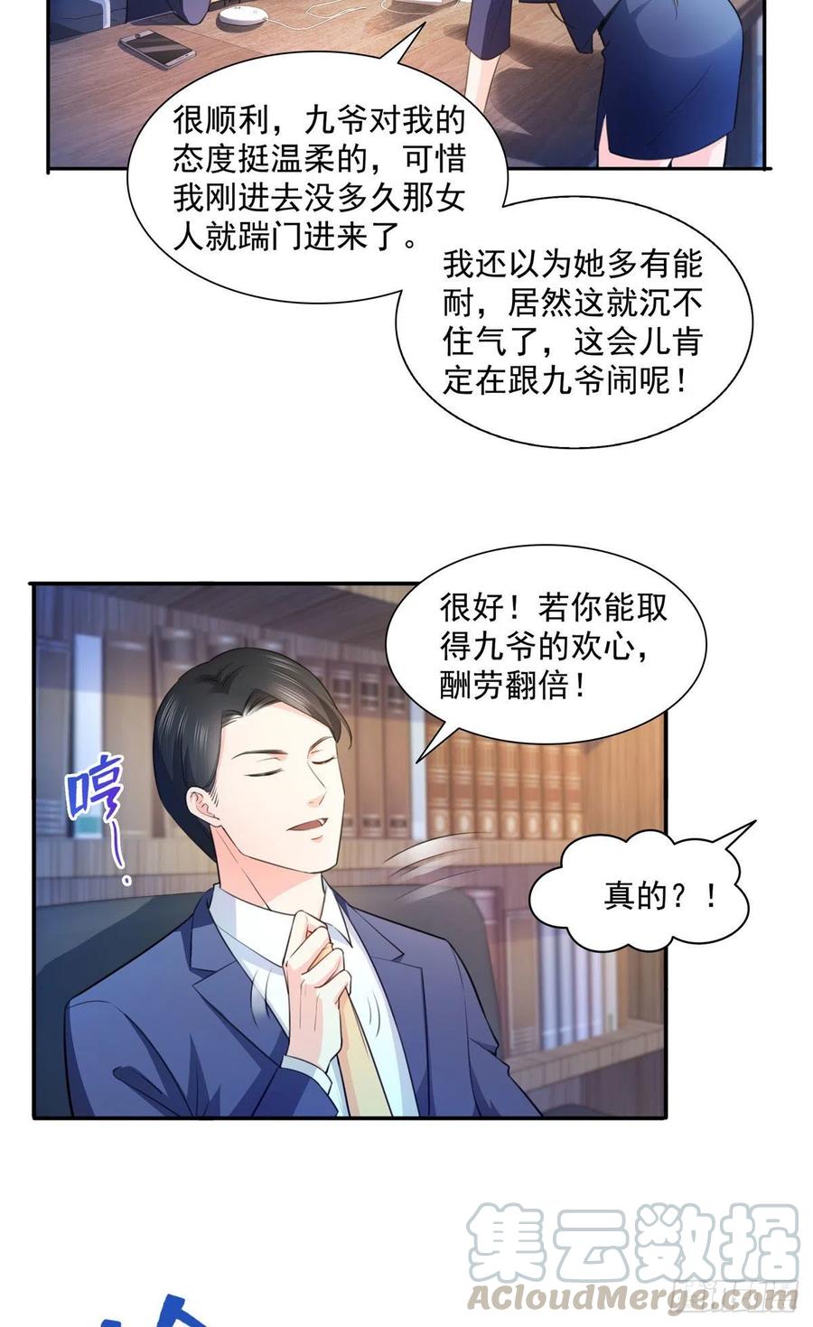 恰似寒光遇骄阳~漫画,第一百七十话 吃醋了3图