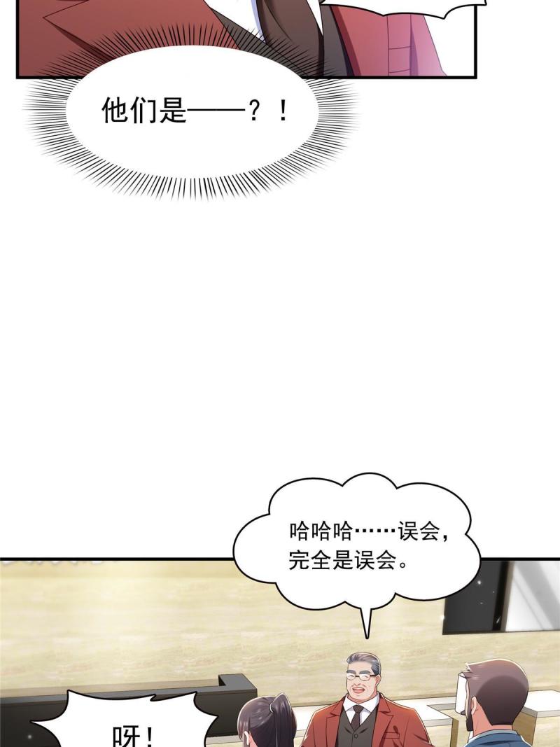 恰似寒光遇骄阳~漫画,第379话 太有钱啦！4图