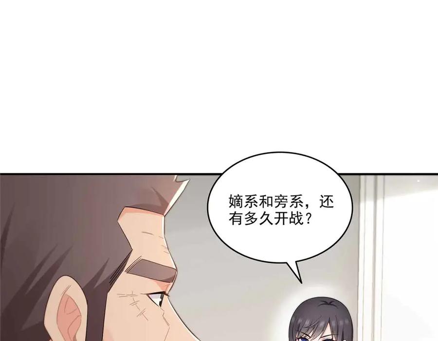 恰似寒光遇骄阳~漫画,第525话 录像带2图