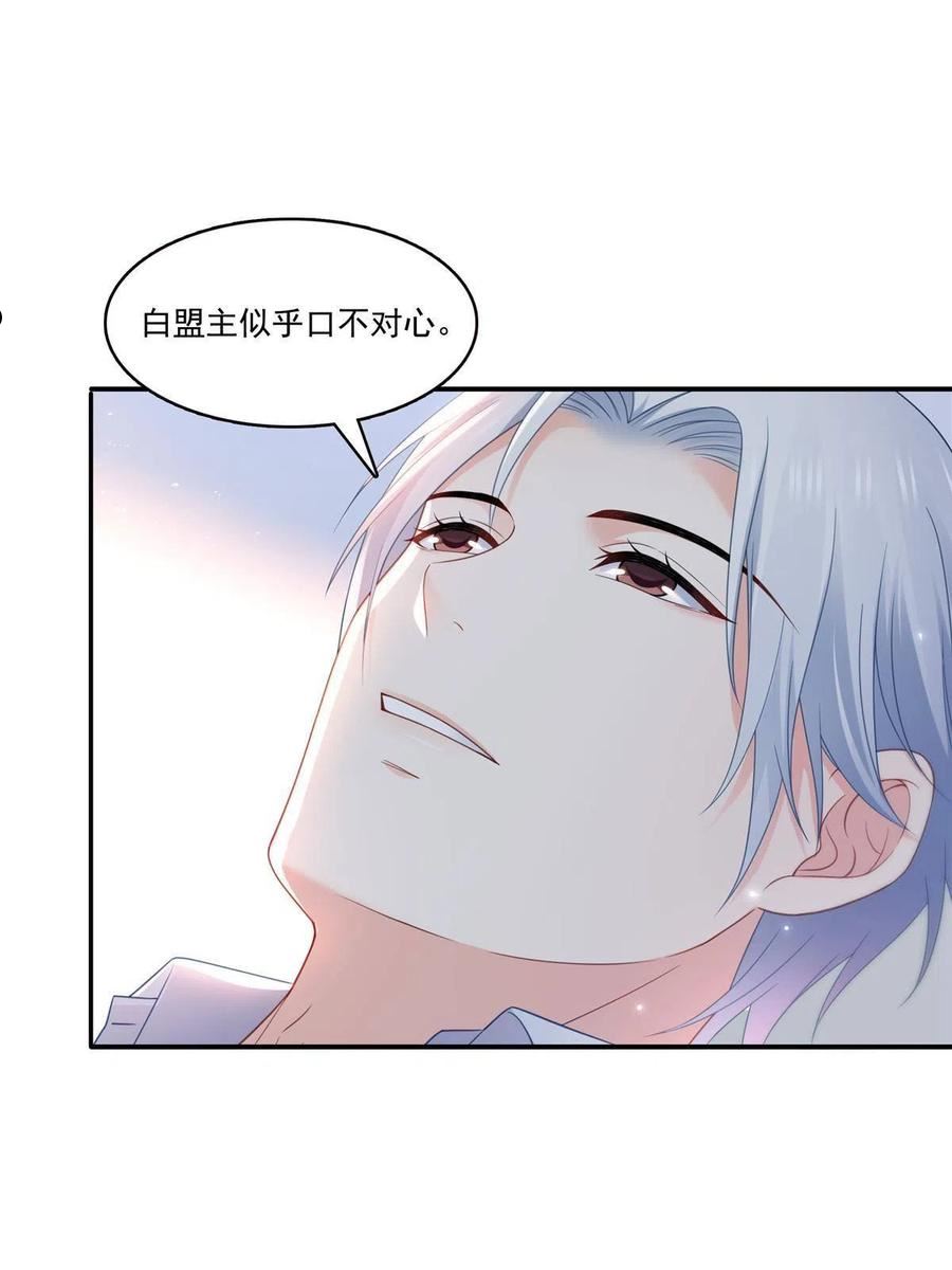 恰似寒光遇骄阳~漫画,第332话 我也是正常男人2图