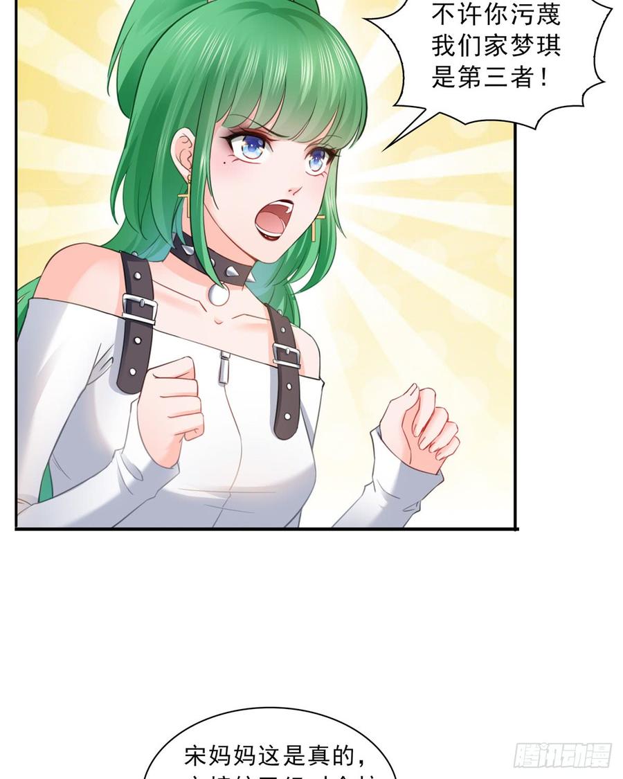 恰似寒光遇骄阳~漫画,第五十一话 令人震惊的不要脸4图