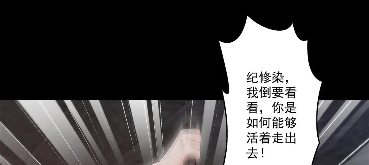 恰似寒光遇骄阳~漫画,第486话 我怕你死5图