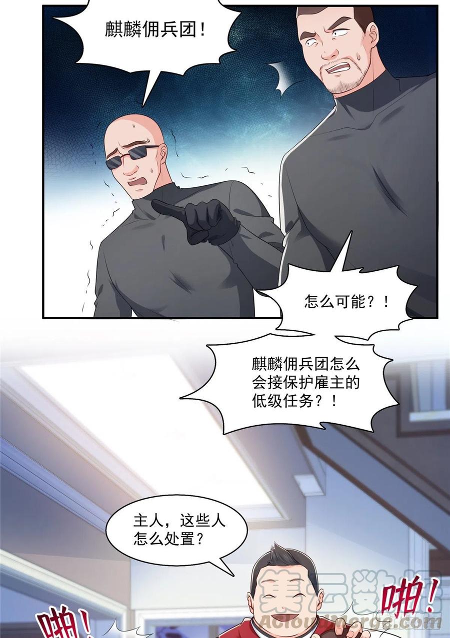 恰似寒光遇骄阳~漫画,第187话 突然出现的孩子5图