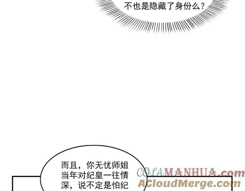 恰似寒光遇骄阳~漫画,第424话 不是开会是约会1图