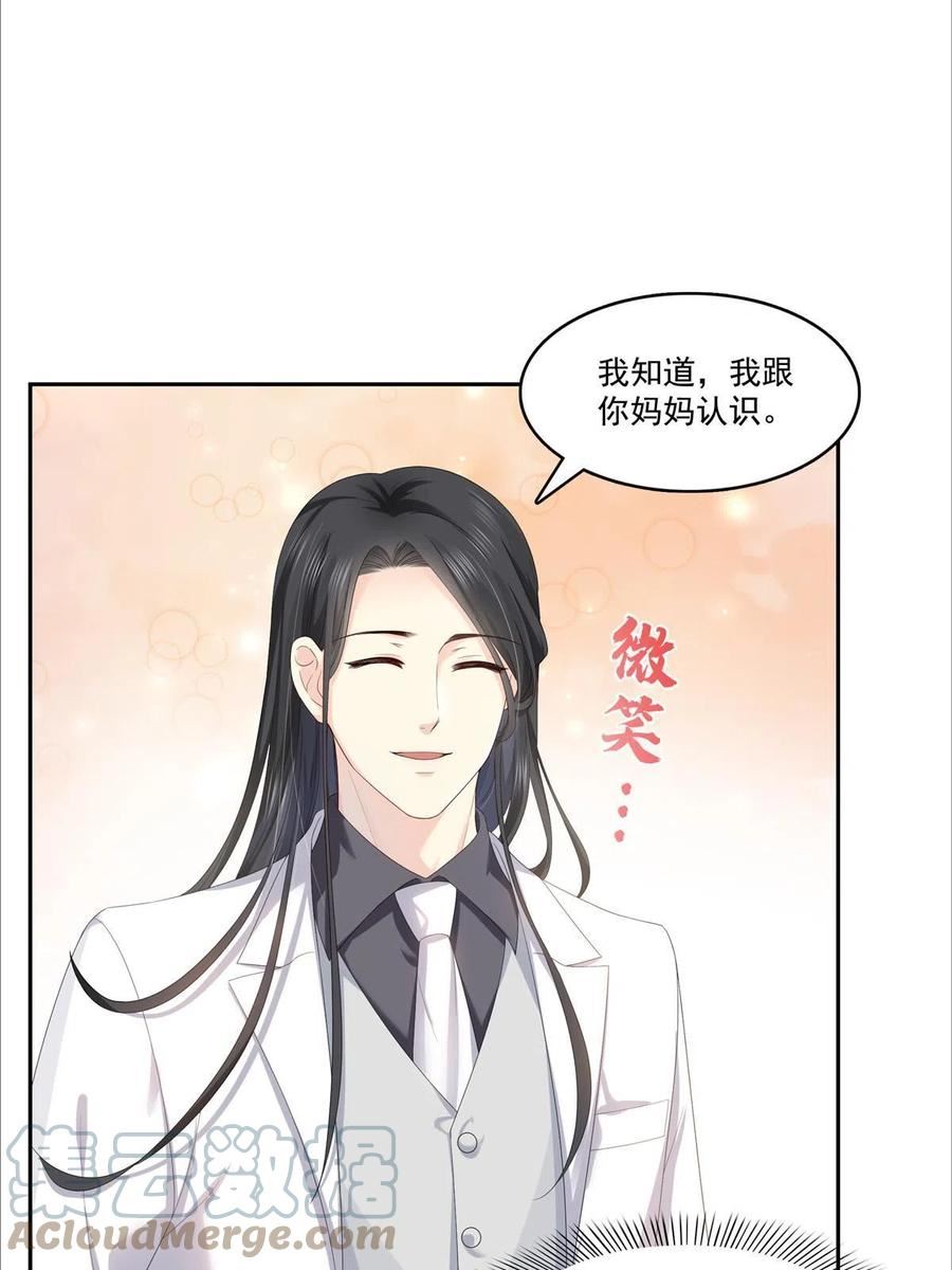 恰似寒光遇骄阳~漫画,第349话 不是爸爸4图