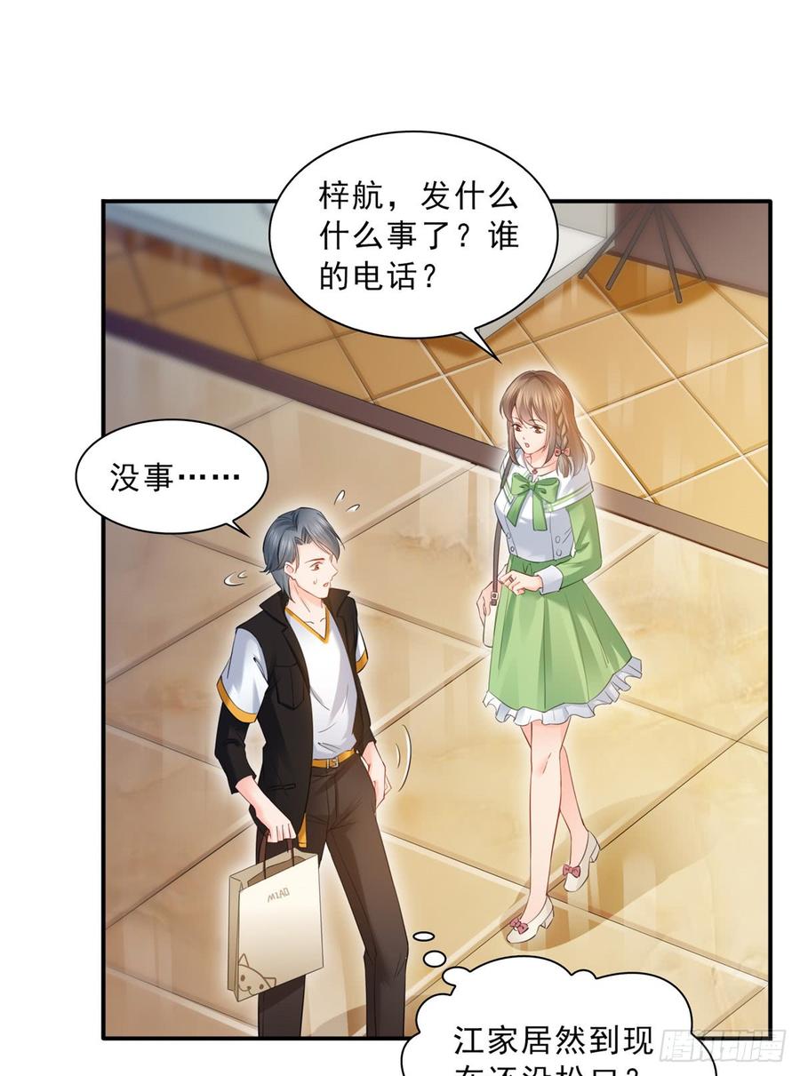 恰似寒光遇骄阳~漫画,第五十一话 令人震惊的不要脸3图