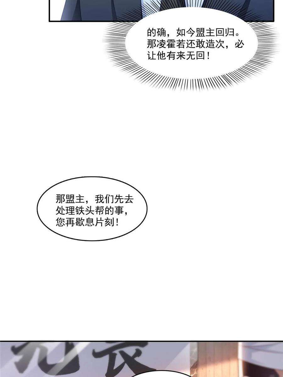 恰似寒光遇骄阳~漫画,第313话 深度催眠术5图