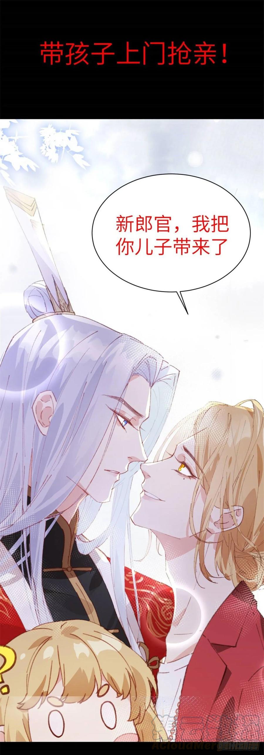 恰似寒光遇骄阳~漫画,第八十八话 如临大敌5图