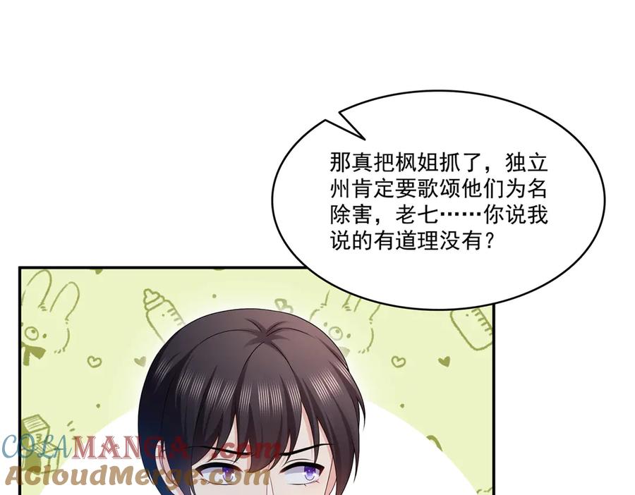 恰似寒光遇骄阳~漫画,第499话 深夜来袭1图