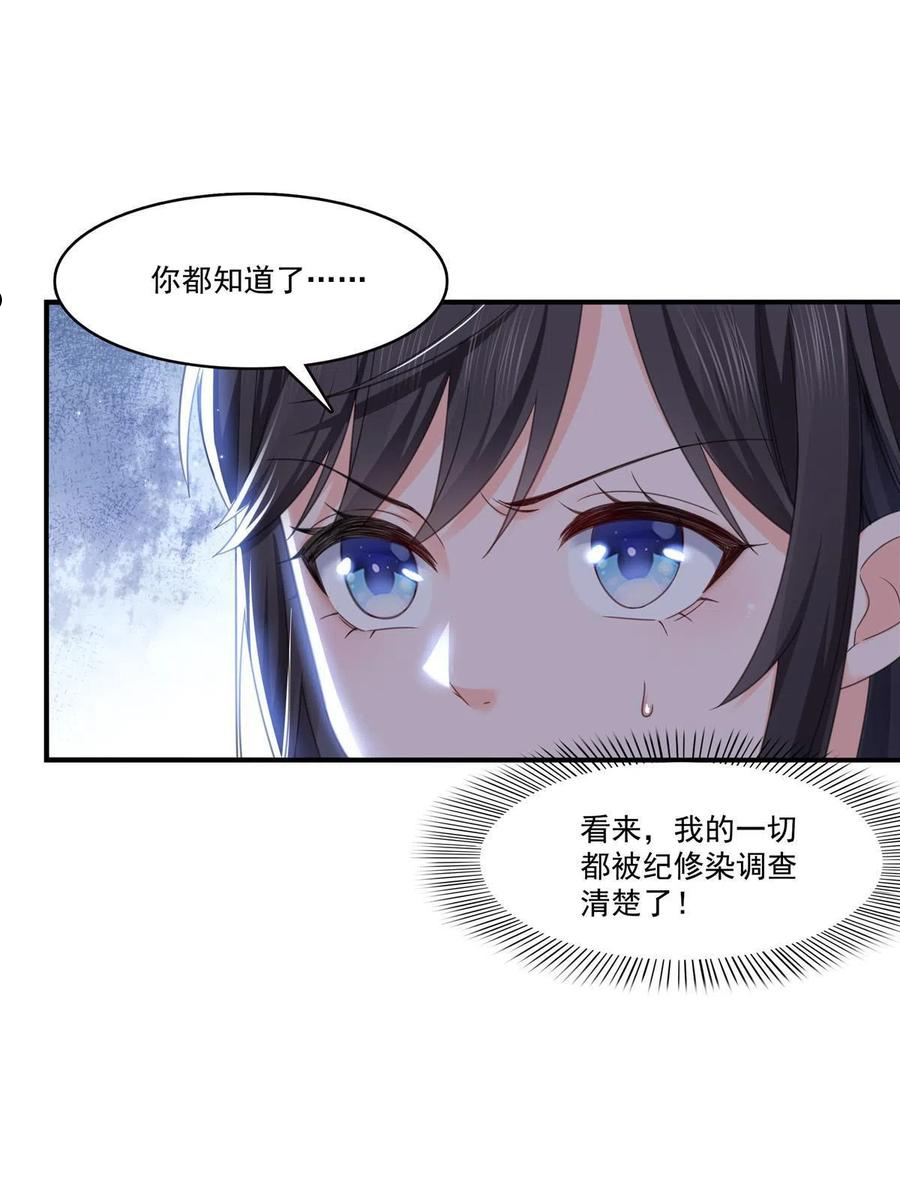 恰似寒光遇骄阳~漫画,第277话 也是你的宠物2图