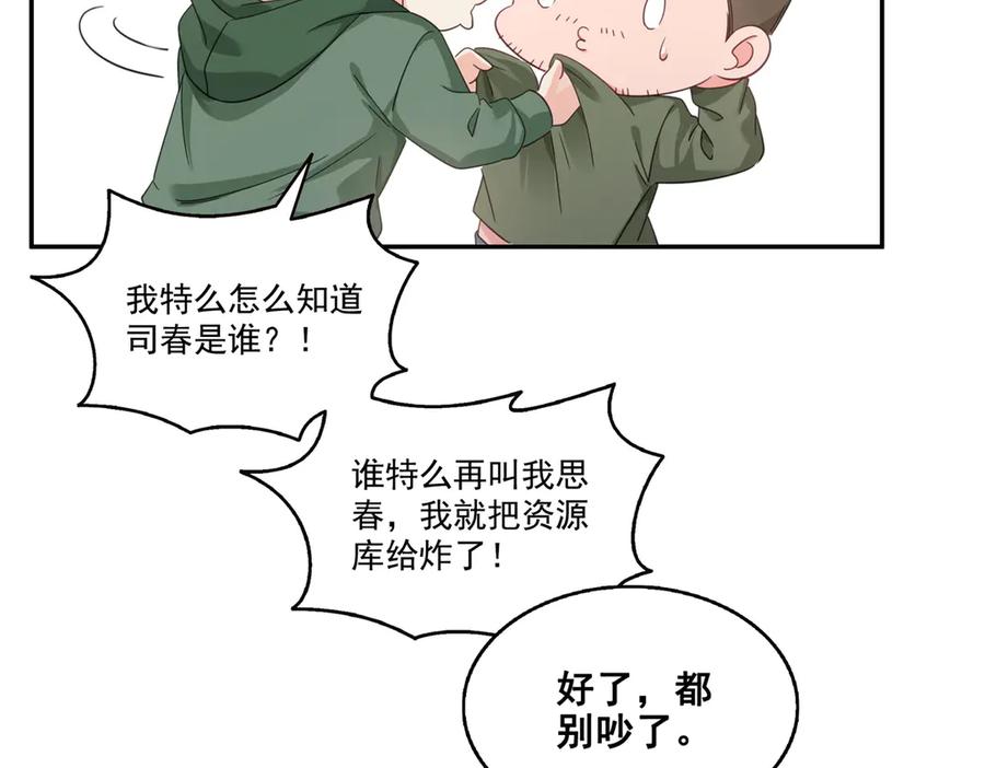 恰似寒光遇骄阳~漫画,第513话 无耻到这地步3图