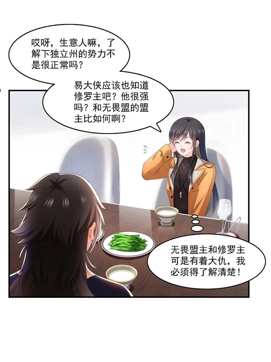 恰似寒光遇骄阳~漫画,第282话 喝酒吗？4图
