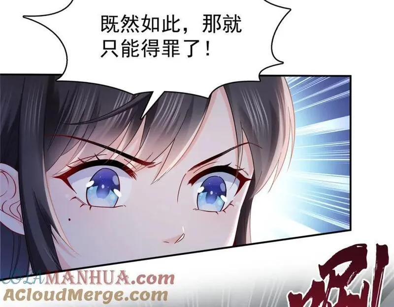 恰似寒光遇骄阳~漫画,第420话 嘀，顺毛绾上线！5图