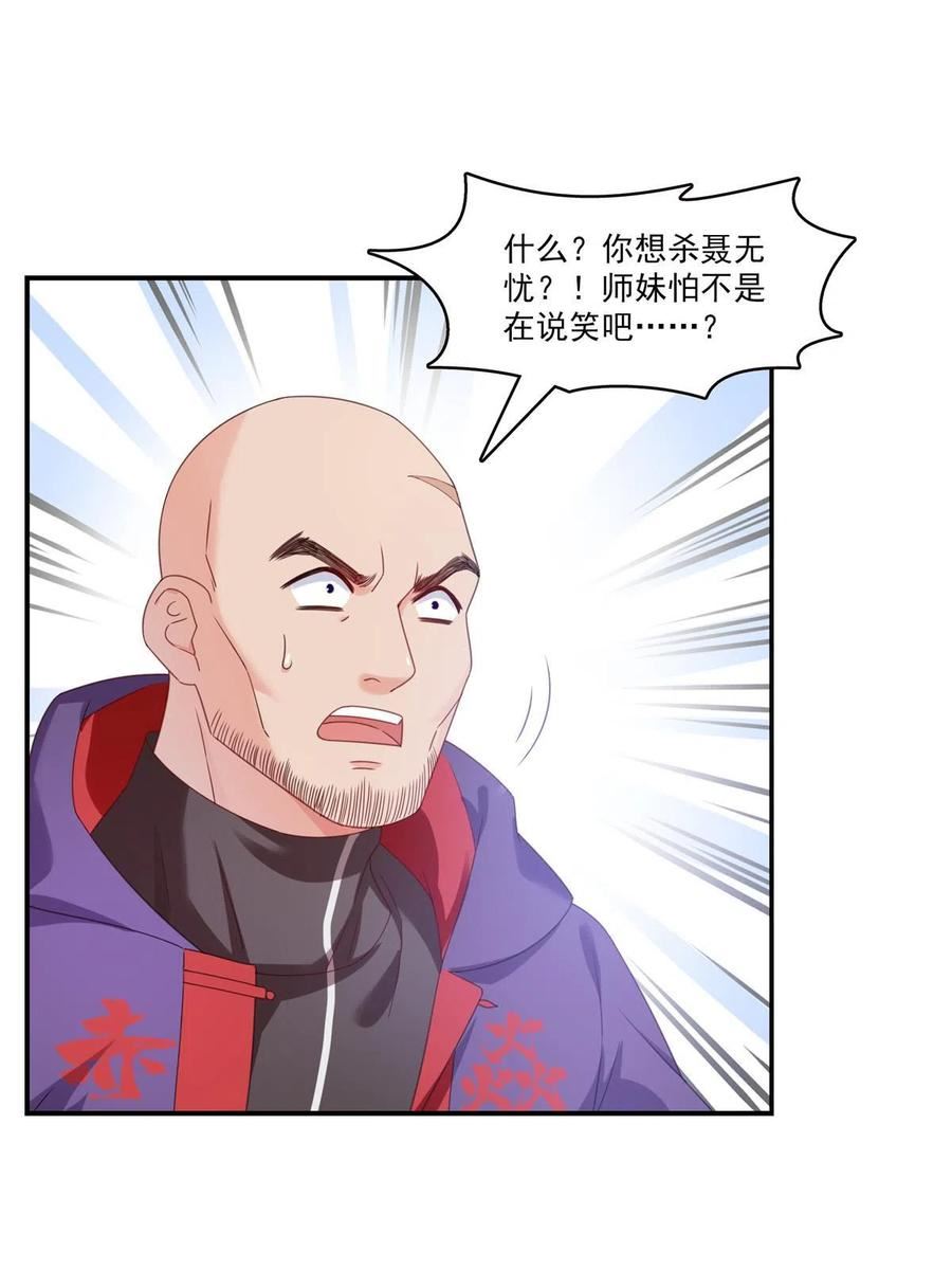 恰似寒光遇骄阳~漫画,第343话 我要聂无忧的脑袋1图