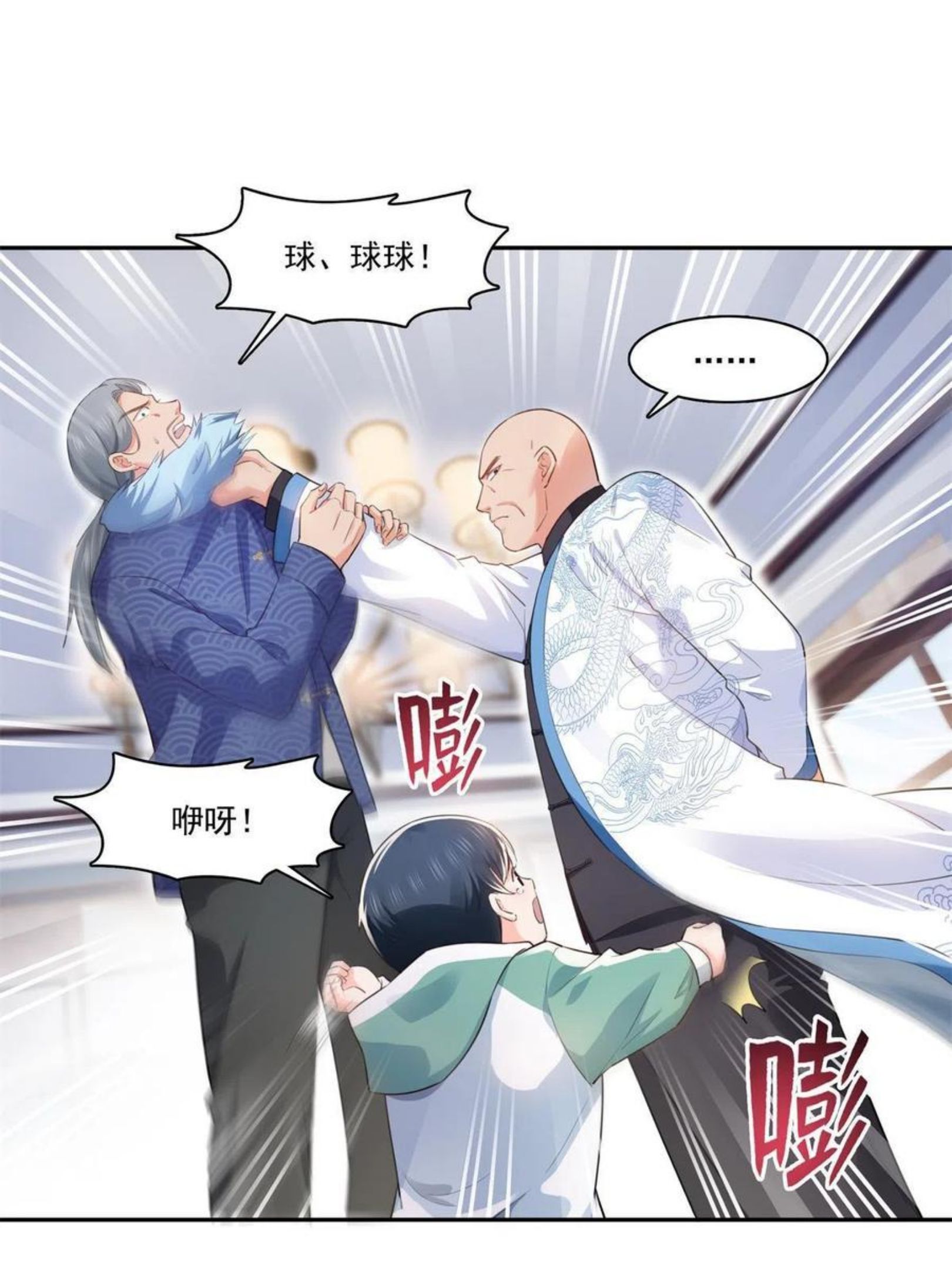 恰似寒光遇骄阳~漫画,第265话 危机4图