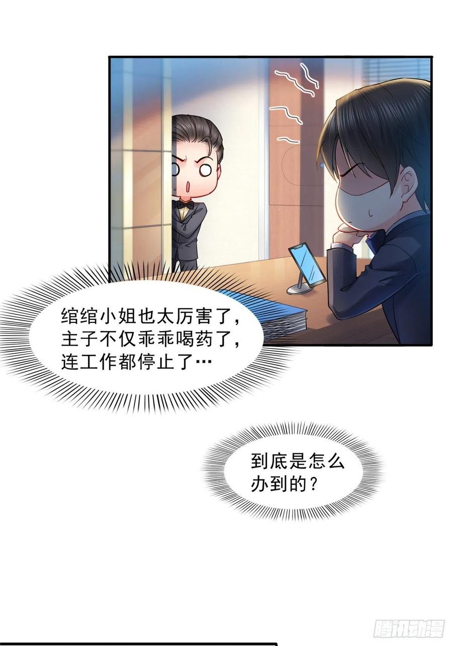 恰似寒光遇骄阳~漫画,第一百一十四话 调教大醋王5图