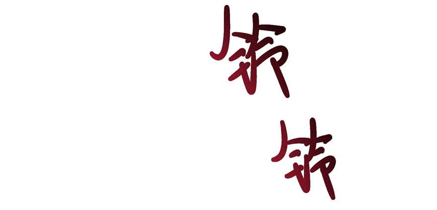 恰似寒光遇骄阳~漫画,第七话 确定不喜欢吃甜瓜？5图