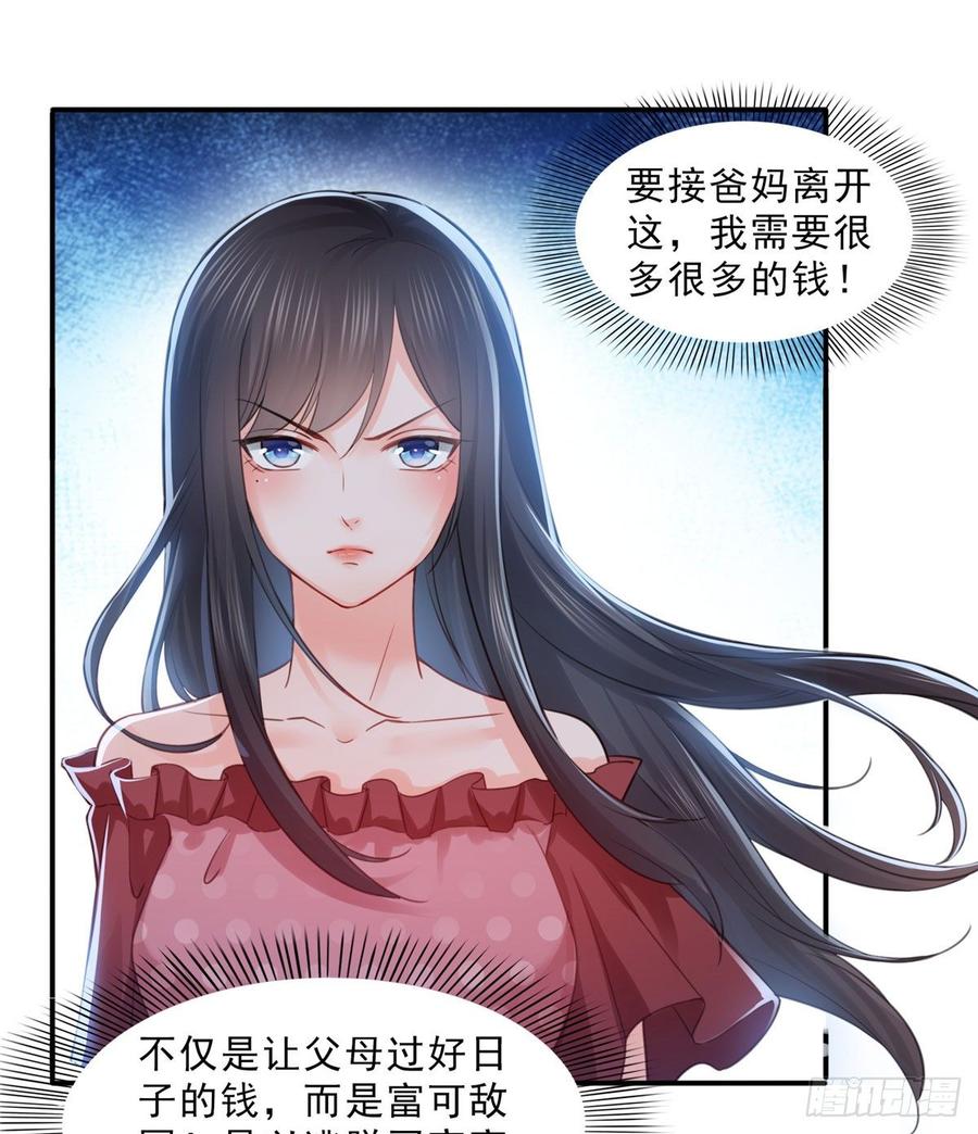 恰似寒光遇骄阳~漫画,第六十六话 我要富可敌国！1图