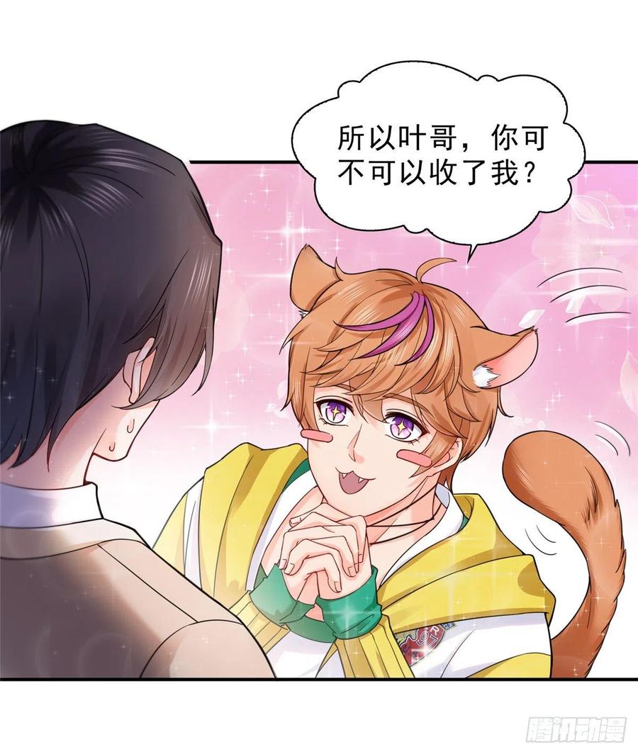 恰似寒光遇骄阳~漫画,第一百一十九话 您就收了我吧！1图