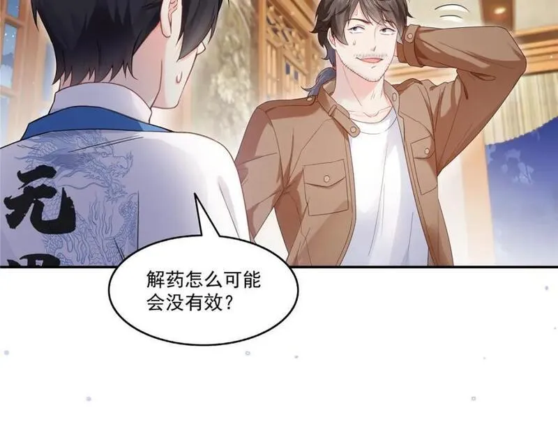 恰似寒光遇骄阳~漫画,第446话 要你抱抱我3图