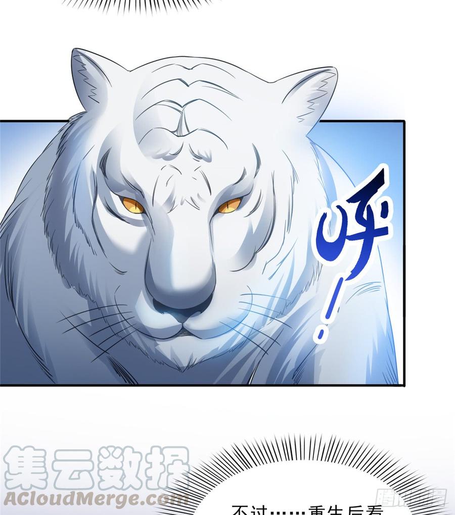 恰似寒光遇骄阳~漫画,第四十六话 那个，你饿吗？2图