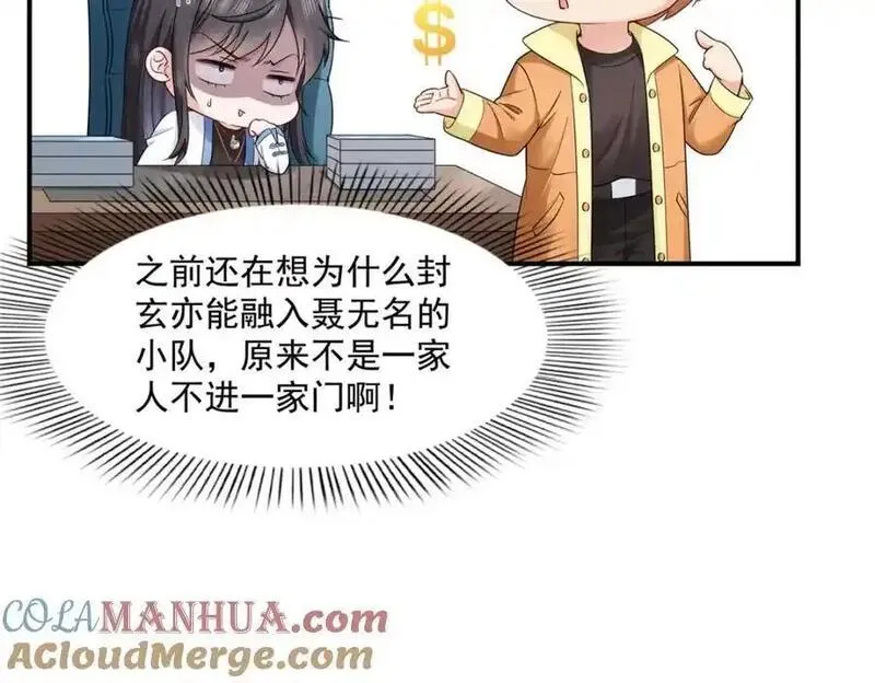 恰似寒光遇骄阳~漫画,第455话 玩你怎么了？5图