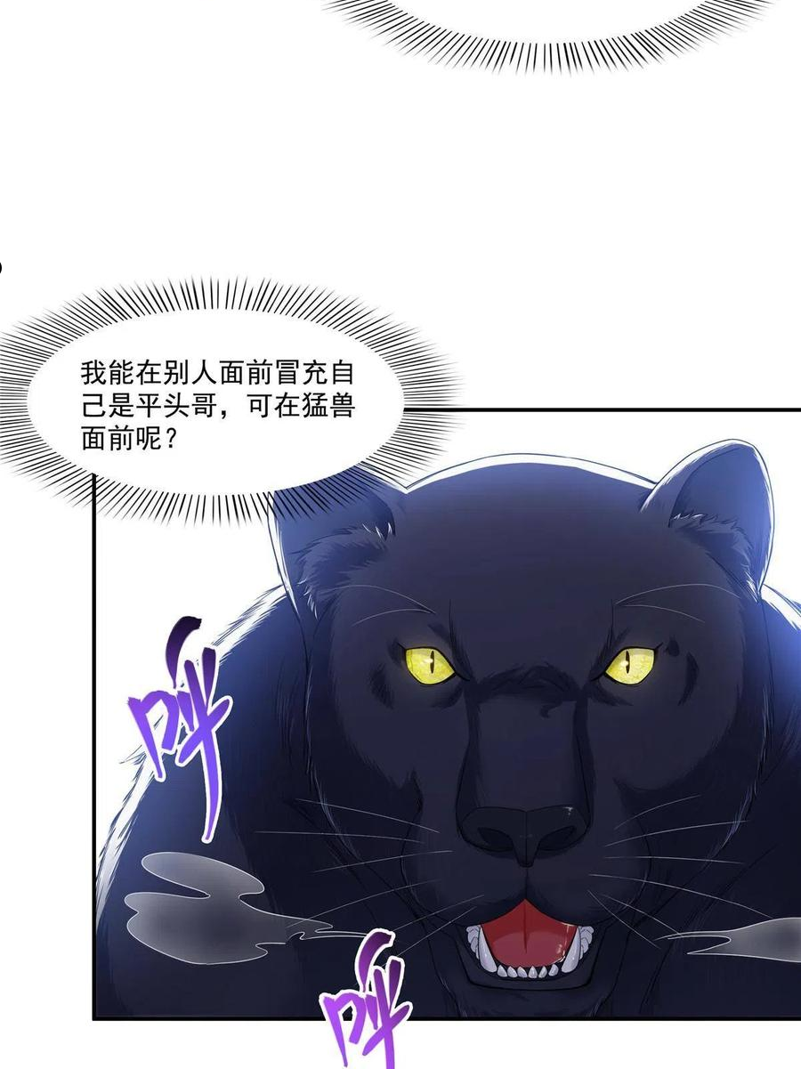 恰似寒光遇骄阳~漫画,第275话 平头哥的萌宠？1图