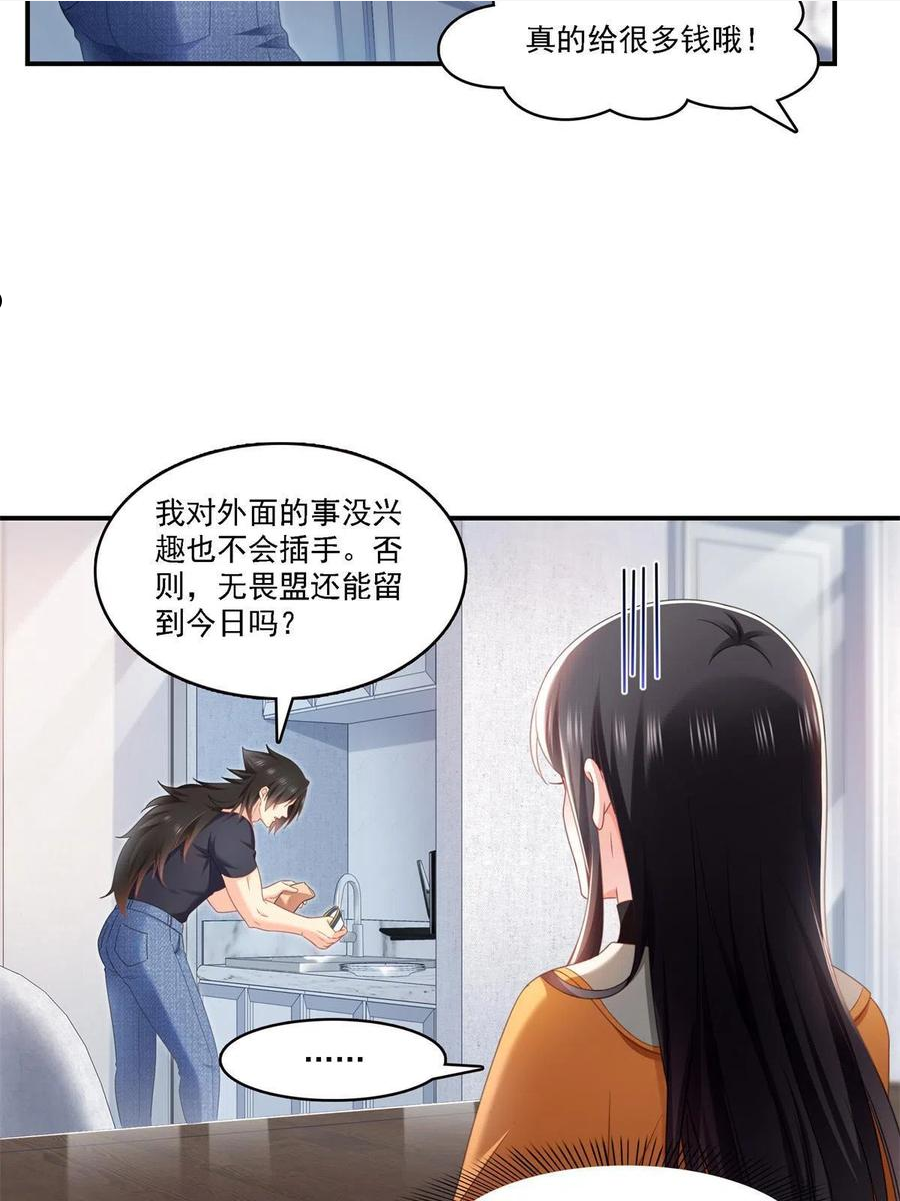 恰似寒光遇骄阳~漫画,第282话 喝酒吗？2图