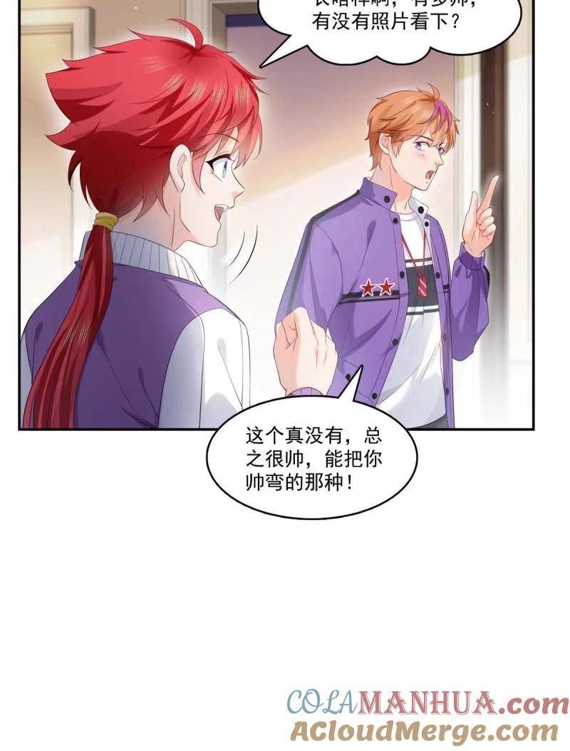 恰似寒光遇骄阳~漫画,第389话 他姓司，司夜寒3图