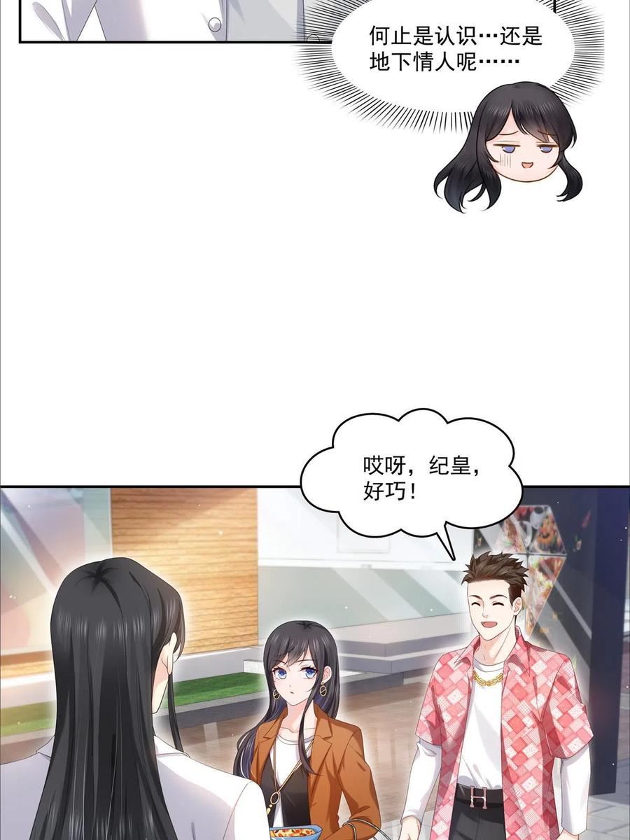 恰似寒光遇骄阳~漫画,第349话 不是爸爸5图