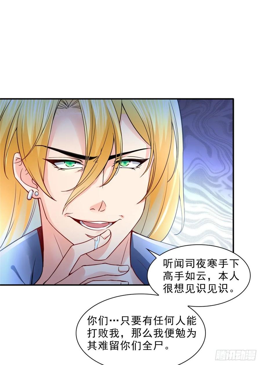 恰似寒光遇骄阳~漫画,第一百零三话 神秘援声5图