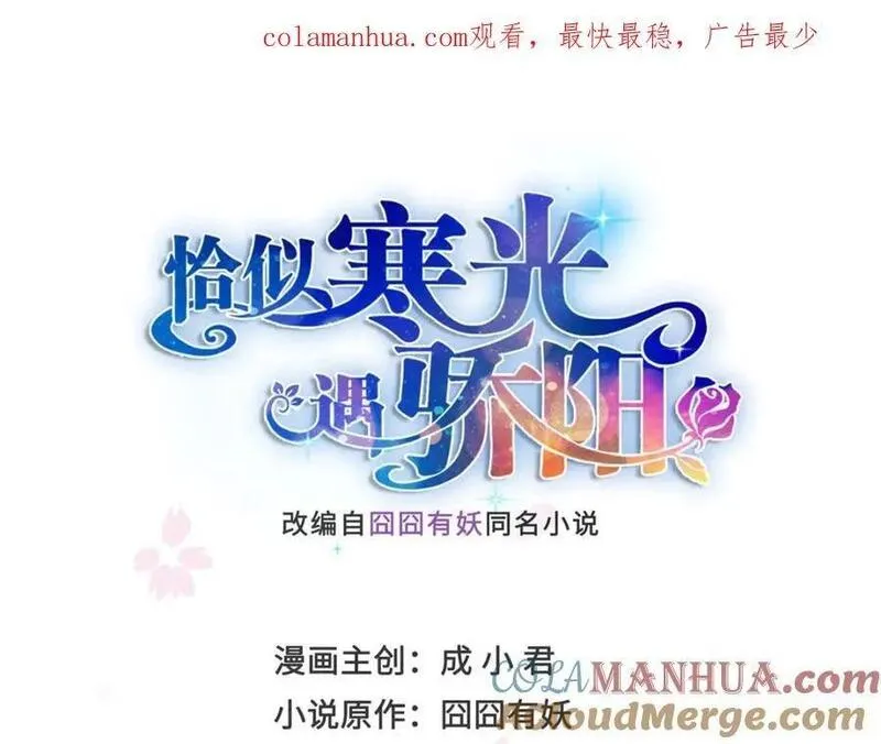 恰似寒光遇骄阳~漫画,第419话 亲自过去把人扒光1图