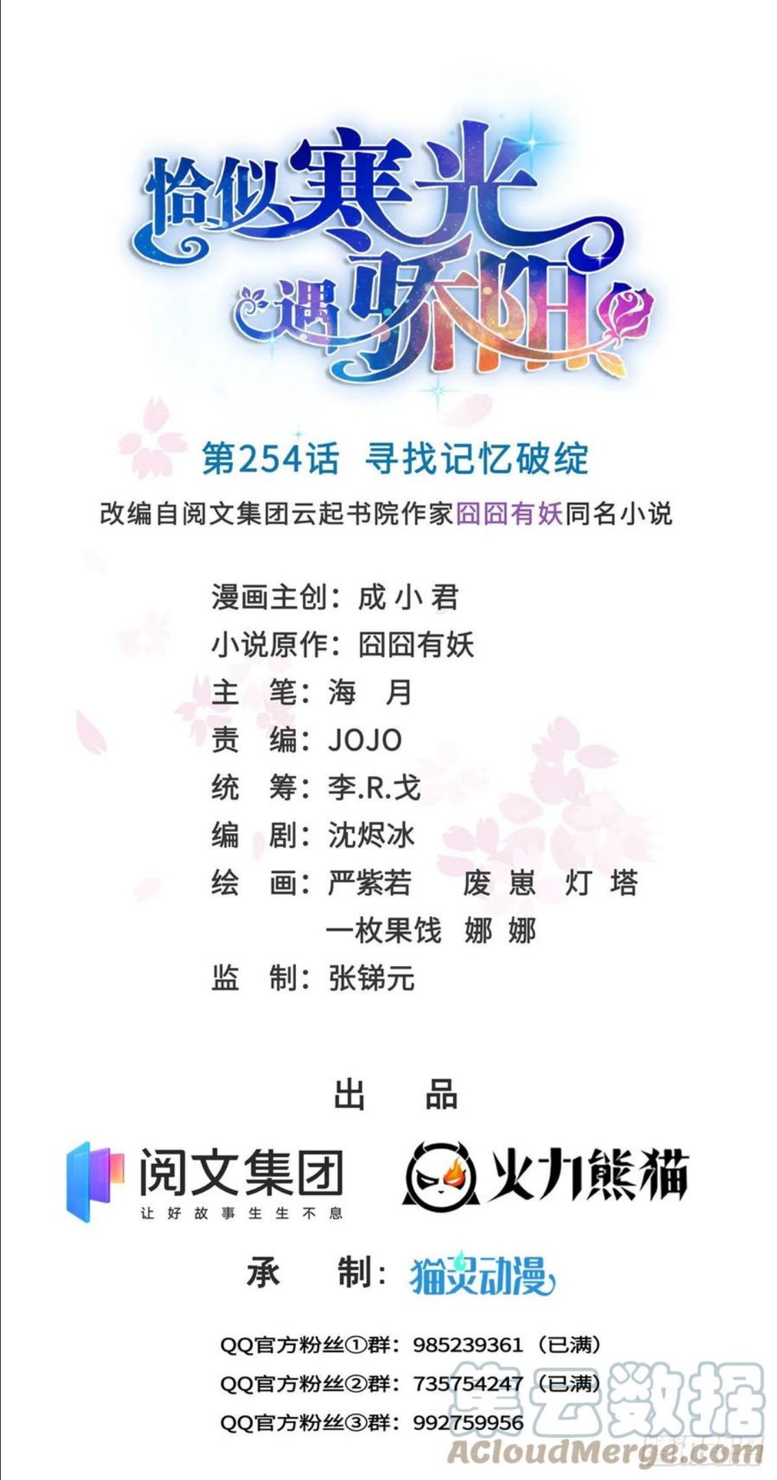 恰似寒光遇骄阳~漫画,第254话 寻找记忆破绽1图