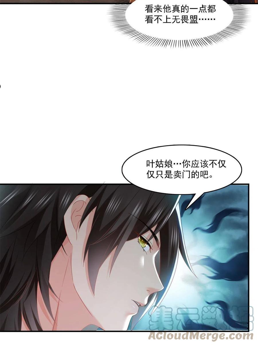 恰似寒光遇骄阳~漫画,第282话 喝酒吗？3图