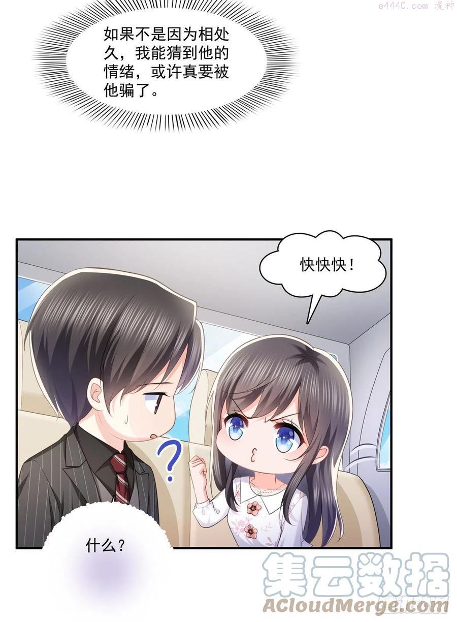恰似寒光遇骄阳~漫画,第210话 史诗级顺毛大师5图