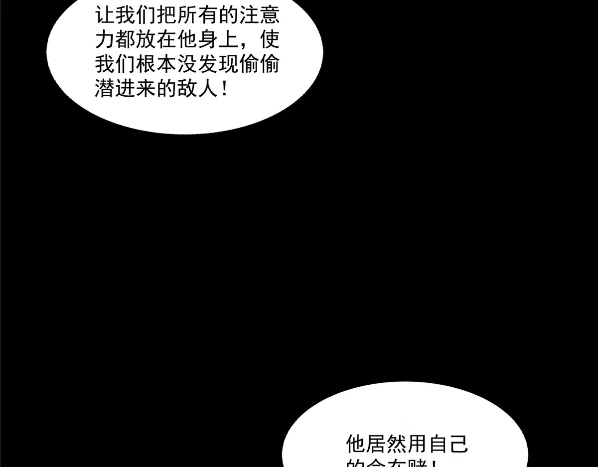 恰似寒光遇骄阳~漫画,第486话 我怕你死5图
